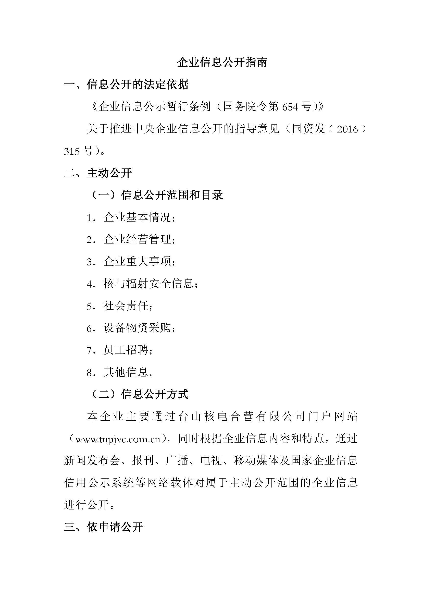 企业信息公开指南_页面_1
