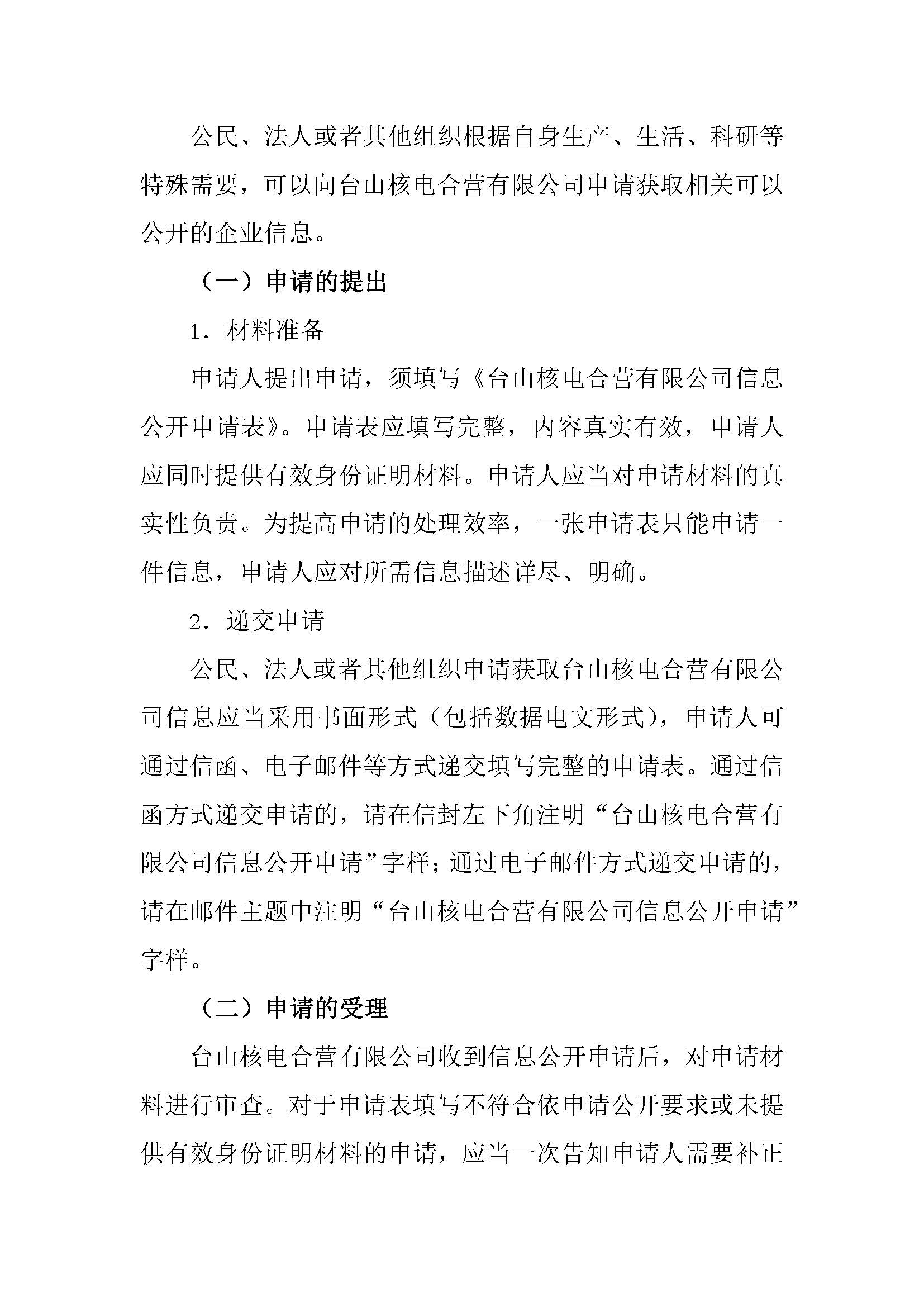 企业信息公开指南_页面_2