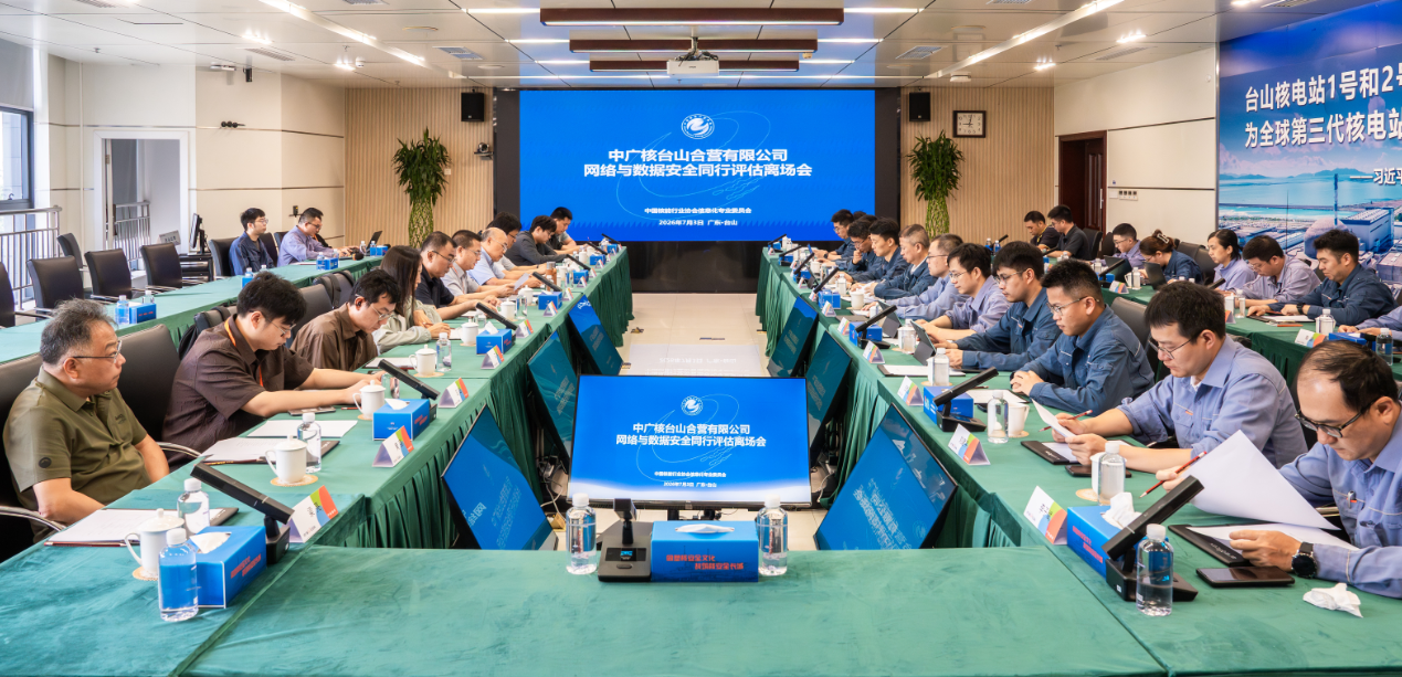 20260708台山公司网络与信息安全同行评估顺利完成（02）.png